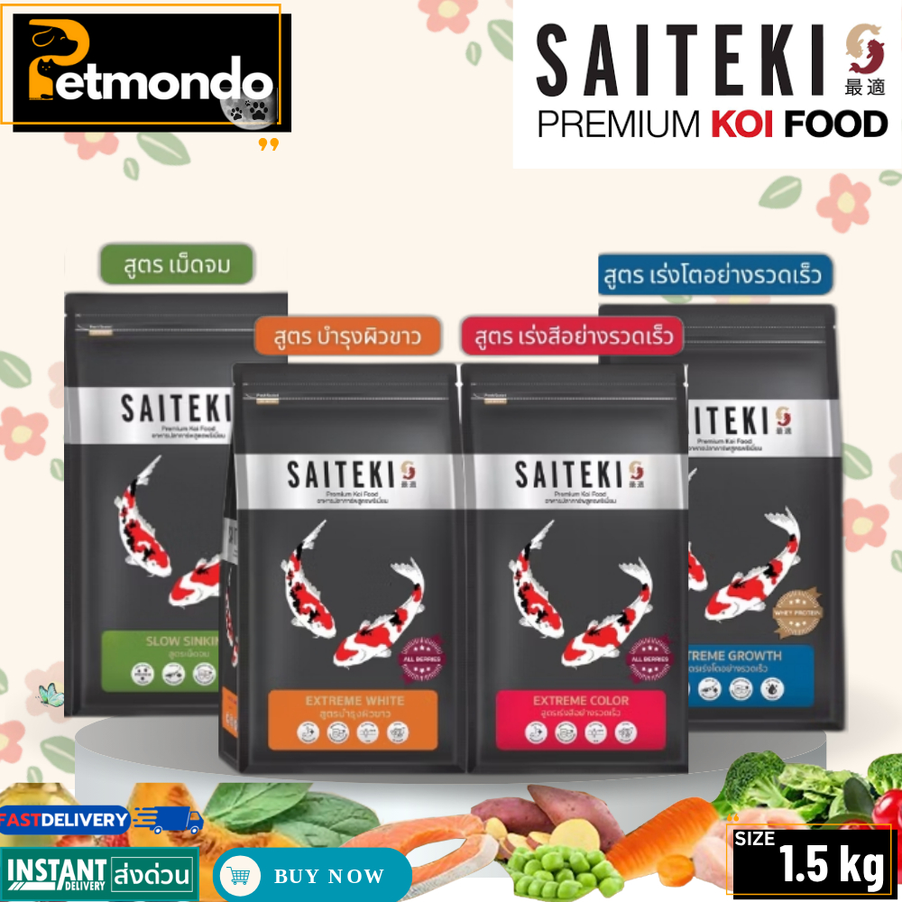 Saiteki ไซเตกิ อาหารปลาคาร์ฟ สำหรับปลาคาร์ฟรวมทุกสูตร ขนาด 1.5 kg