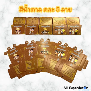 กล่องใส่เหรียญโปรยทาน ส่งด่วนใน 1 วัน มีกาวในตัว มีระบบล็อคในตัว ใช้งานง่ายสุดในไทย
