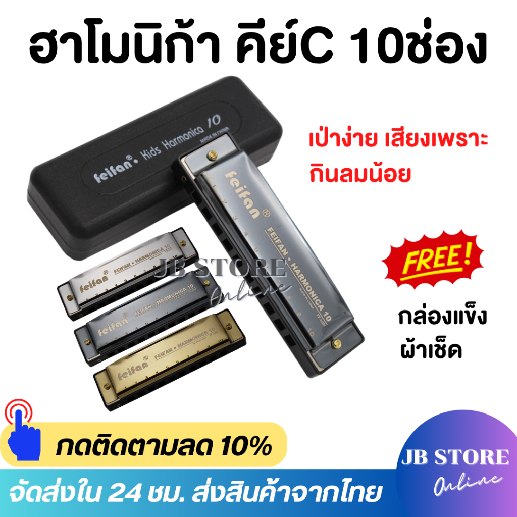(พร้อมส่ง) ฮาร์โมนิก้า เม้าออแกน คีย์C 10ช่อง พร้อมกล่องแข็งและผ้าเช็ด เป่าง่าย กินลมน้อย