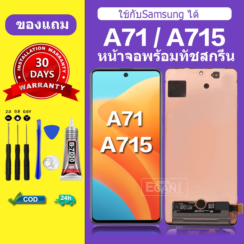 จอ สำหรับแบรนด์ Samsung A71 หน้าจอ LCD A715 ชุดพร้อมเปลี่ยน แถมกาว+ไขควง พร้อมส่ง