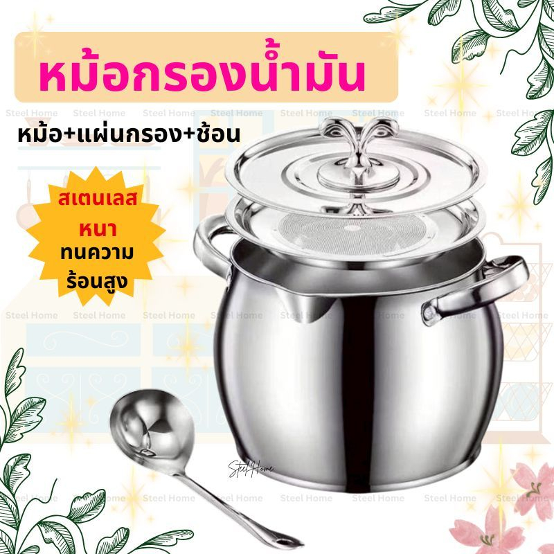 หม้อกรองน้ำมันมี2แบบ ถังใส่น้ำมัน แบบเกาหลี มีช้อนแถมให้ และชั้นกรองที่หนา สแตนเลสใส่ได้2000ml