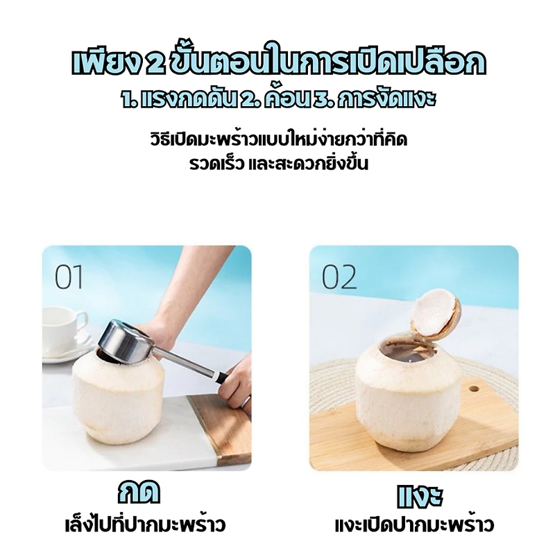 Wonderful life ที่เปิดมะพร้าว ที่เจาะมะพร้าว อุปกรณ์เปิดมะพร้าว 2ชิ้น สแตนเลสพร้อมค้อนทุบได้อย่างง่ายดาย แบบพกพา - รูปที่ 5