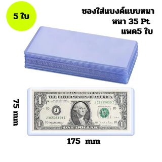 ซองใส่แบงค์ ซองใส่บัตรคอนเสริ์ต การ์ดแข็ง มีหลายขนาด ซองพลาสติกแข็ง Card case ทำจาก PVC หนา 350 ไมครอน การ์ดเคส สี ใส