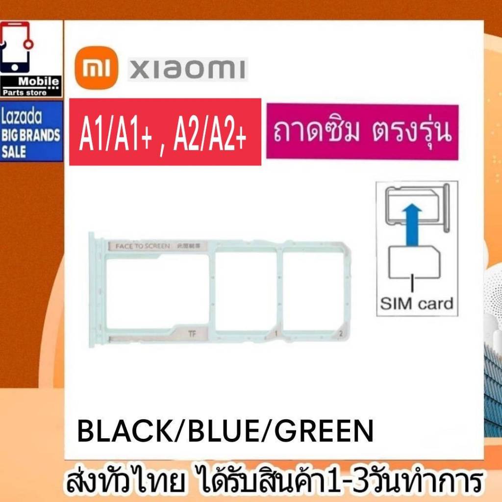 ถาดซิม Redmi A1/A1Plus(A1+) , A2/A2Plus(A2+) ที่ใส่ซิม ตัวใส่ซิม ถาดใส่เมม ถาดใส่ซิม Sim