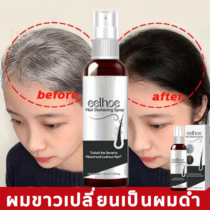 ผมขาวเปลี่ยนเป็นผมดำ 100ml เซรั่มลดผมหงอก แก้ผมหงอก น้ำยาแก้ผมหงอก ผมหงอกกลับมาดำ ยาแก้ผมหงอก เซรั่มแก้ผมหงอก