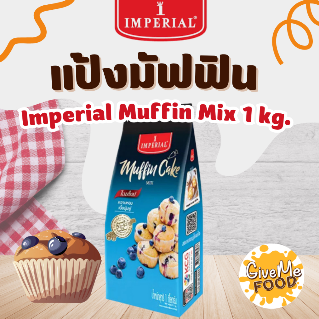 Imperial แป้งมัฟฟินเค้ก Muffin ถุง 1kg