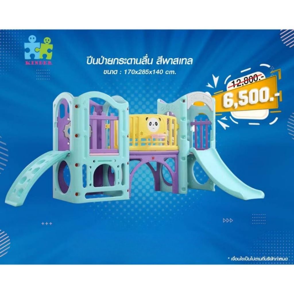 บ้านน้อยปีนป่าย ปีนป่ายกระดานลื่นสีพาสเทล ปีนป่ายกระดานลื่น DT-PG822