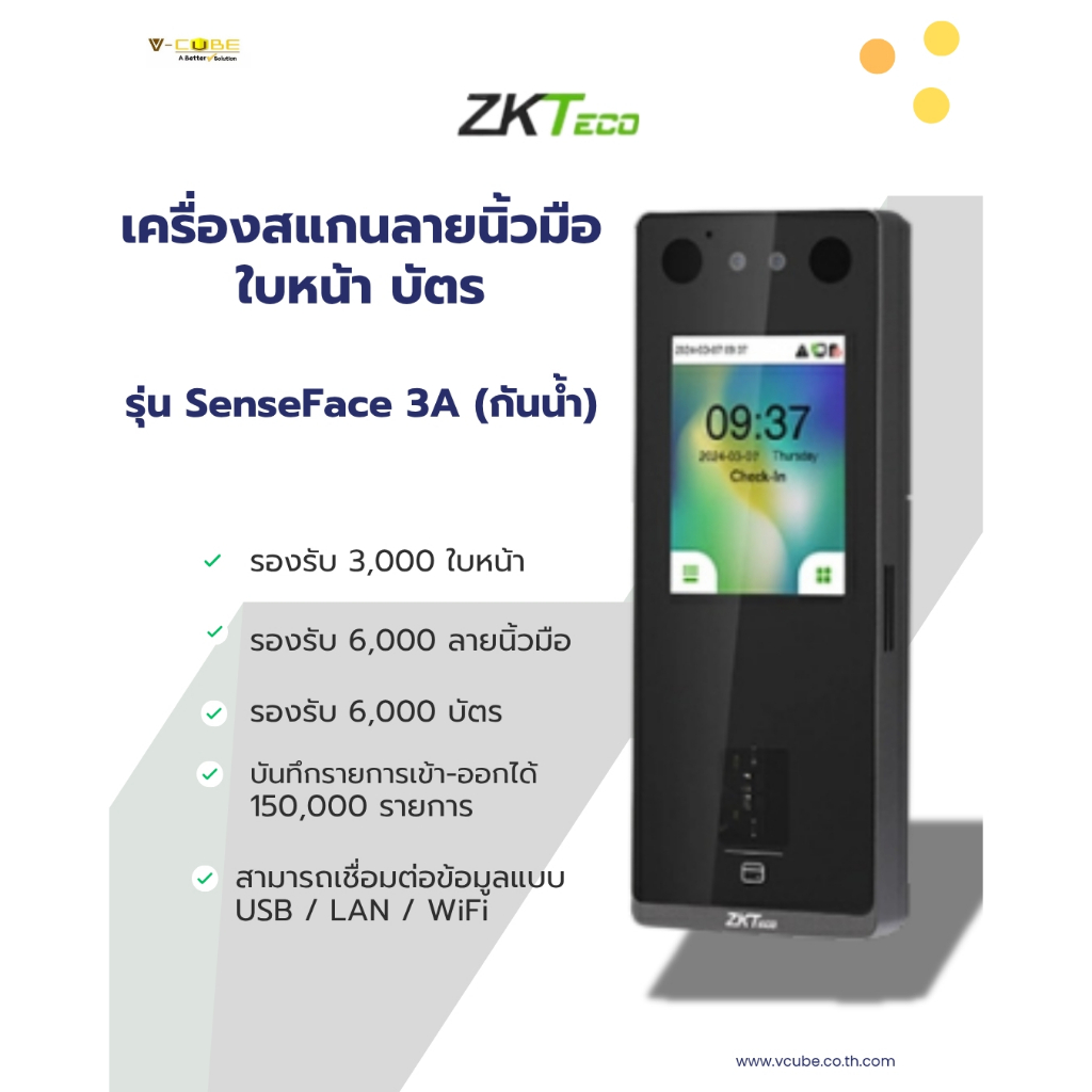 ZKTeco SENSEFACE-3A  ยี่ห้อ ZKTeco เครื่องสแกนลายนิ้วมือ ใบหน้า บัตร รุ่น SENSEFACE 3A PCS