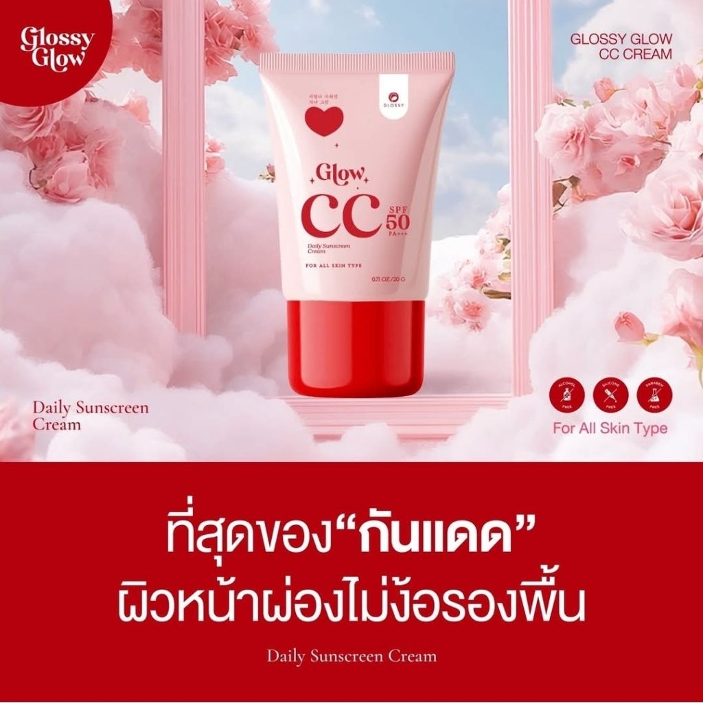 (☀️พร้อมส่ง |แท้💯 แพคเกจใหม่ 20g)  กันแดดกลอสซี่โกลว์ Glossyglow กันแดดเนื้อcc หน้าเงา ฉ่ำ คุมมัน กันน้ำ กันเหงื่อ - รูปที่ 2