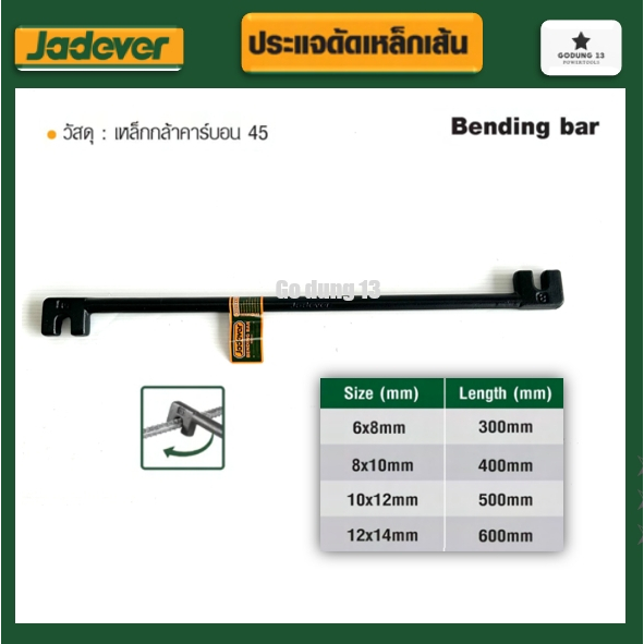 Jadever ประแจดัดเหล็ก ผลิตจากเหล็กคาร์บอน แข็งแรง มีหลายขนาดให้เลือก