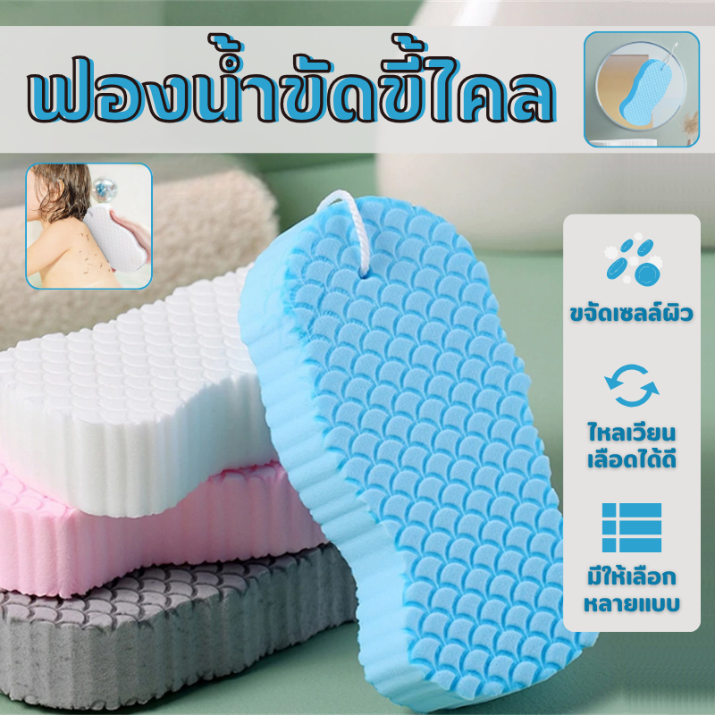 1ชิ้นอาบน้ําฟองน้ํานุ่มขัดผิวขัดผิวขัดผิวขัดผิว ฟองน้ำทำความสะอาดผิวกาย