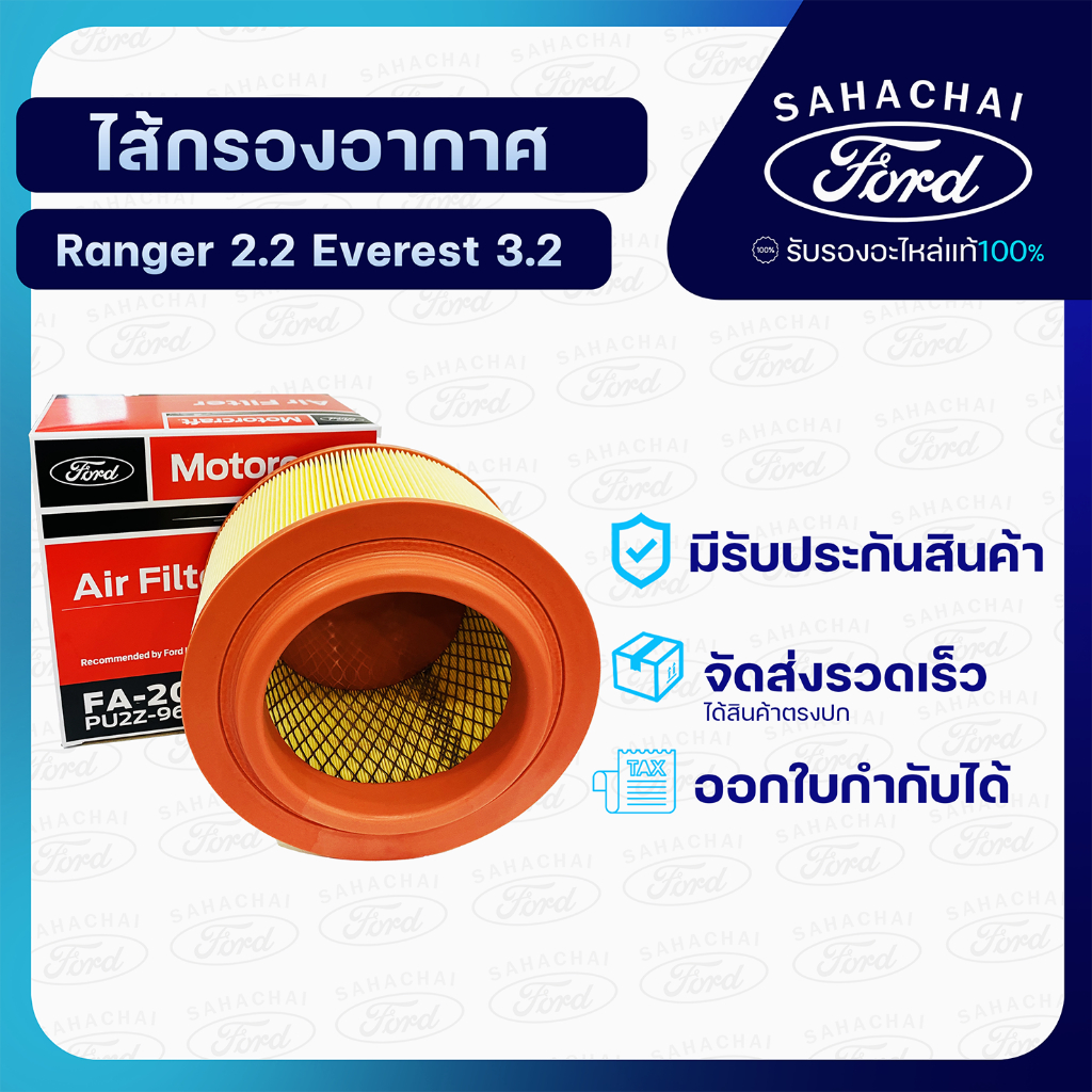 ไส้กรองอากาศ FORD RANGER 2.2 ,EVEREST 3.2 รหัส.FA-2095/ PU2Z-9601-A