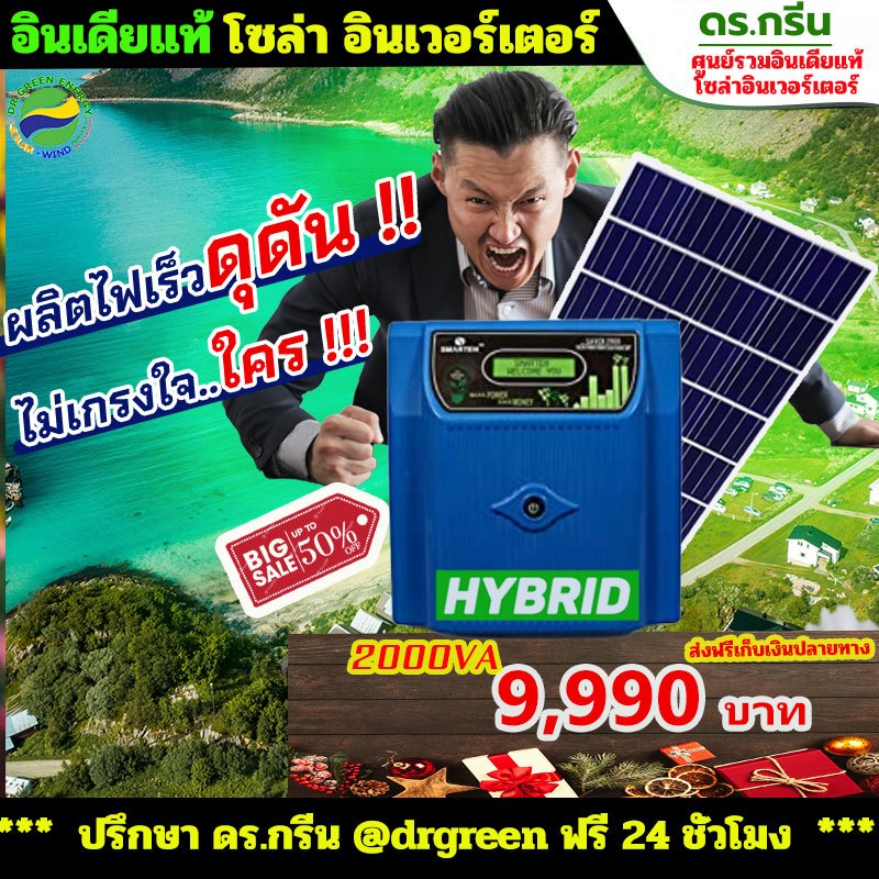 🏡 Dr. Green Energy | ไฮบริดโซล่าร์อินเวอร์เตอร์ Smarten 2K/24V UPS สำรองไฟ/โซลาร์ มีชาร์จเจอร์ 50Aใน