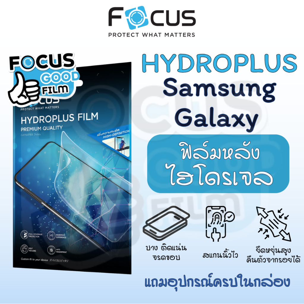 ฟิล์มหลังไฮโดรเจล *Hydroplus* Focus ของ Samsung A35 5G A56 5G A16 5G A16 A54 5G A52 -A52 5G -A52s A23 A07 A53 5G