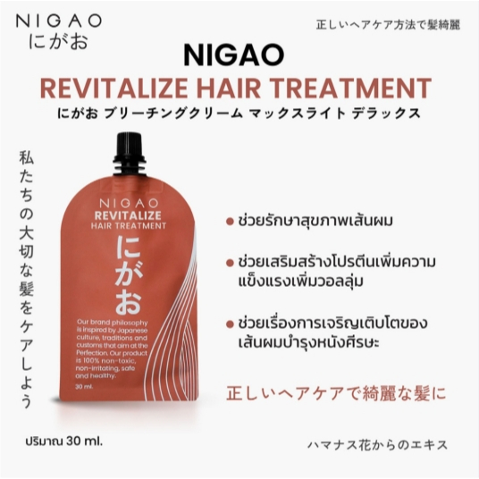 Nigao Hair Treatment นิกาโอะ แฮร์ ทรีทเม้นท์ 30มล.(ซอง) ช่วยฟื้นฟูบำรุงเส้นผม ผมเงางาม นุ่มลื่น - รูปที่ 4