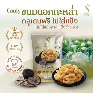Never Enough เนเวอร์อีนัฟ ขนมดอกกะหล่ำอบกรอบ 20g [เซต 6 ซอง]