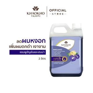Khaokho Talaypu เขาค้อทะเลภู แชมพูแบบแกลลอนรีฟิล สูตรอัญชันและเฮนน่า ช่วยลดผมหงอก (2,000 มล.)
