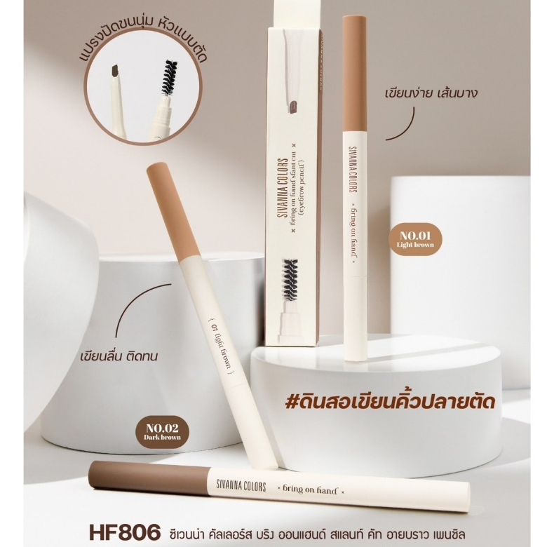 HF806 Sivanna Colors ซีเวนน่า คัลเลอร์ส บริง ออนแฮนด์ สแลนท์ คัท อายบราว เพนชิล