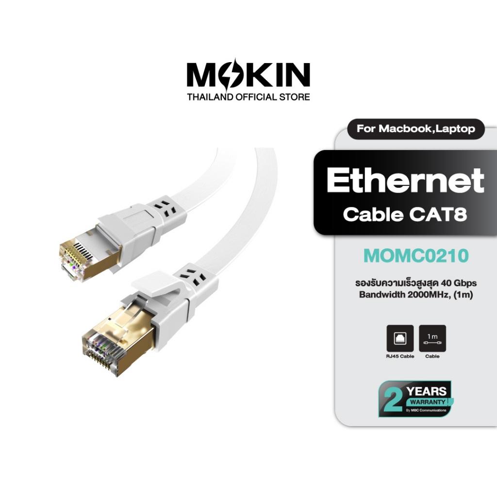 [ส่งด่วน] MOKiN สาย LAN Cat8 เกมลื่น 40Gbps ไม่สะดุด สายแลน รุ่น MOMC02