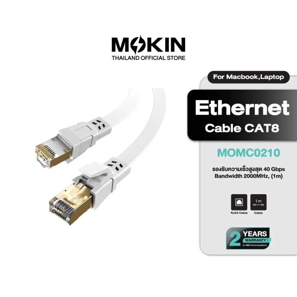 [ส่งด่วน] MOKiN สาย LAN Cat8 เกมลื่น 40Gbps ไม่สะดุด สายแลน รุ่น MOMC02