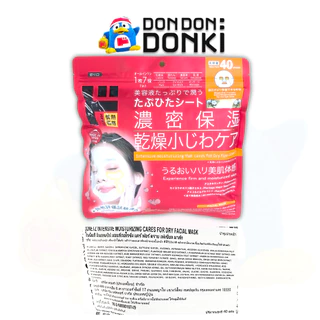 [มาส์กดองกิสุดคุ้ม 40แผ่น สูตรบำรุงเข้มข้น 7in1 ในมาส์กเดียว] Jonetz 7in1 Face Mask