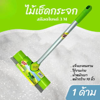 Scotch-Brite แปรงเช็ดกระจกสก๊อตช์-ไบรต์ ฟองน้ำหนาพิเศษ ดูดซับน้ำได้ดี ด้ามน้ำหนักเบา