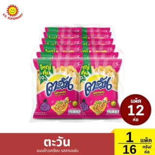 ตะวัน ขนมข้าวเกรียบ 1 แพ็ค / 16 กรัม(ห่อ)