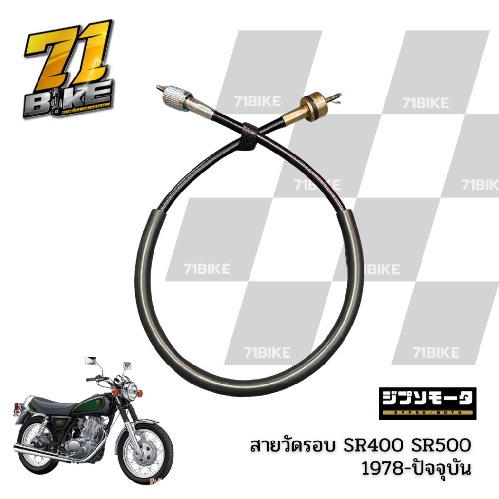 สายวัดรอบ SR400 SR500 ใส่ได้ทุกปี
