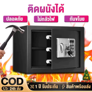 ตู้เซฟ ตู้เซฟกันไฟ Safety Box ตู้เซฟขนาดเล็กขนาด(35x25x25 cm) รหัสผ่าน ลายนิ้วมือ เหล็กกล้าคาร์บอน รับประกัน5ป