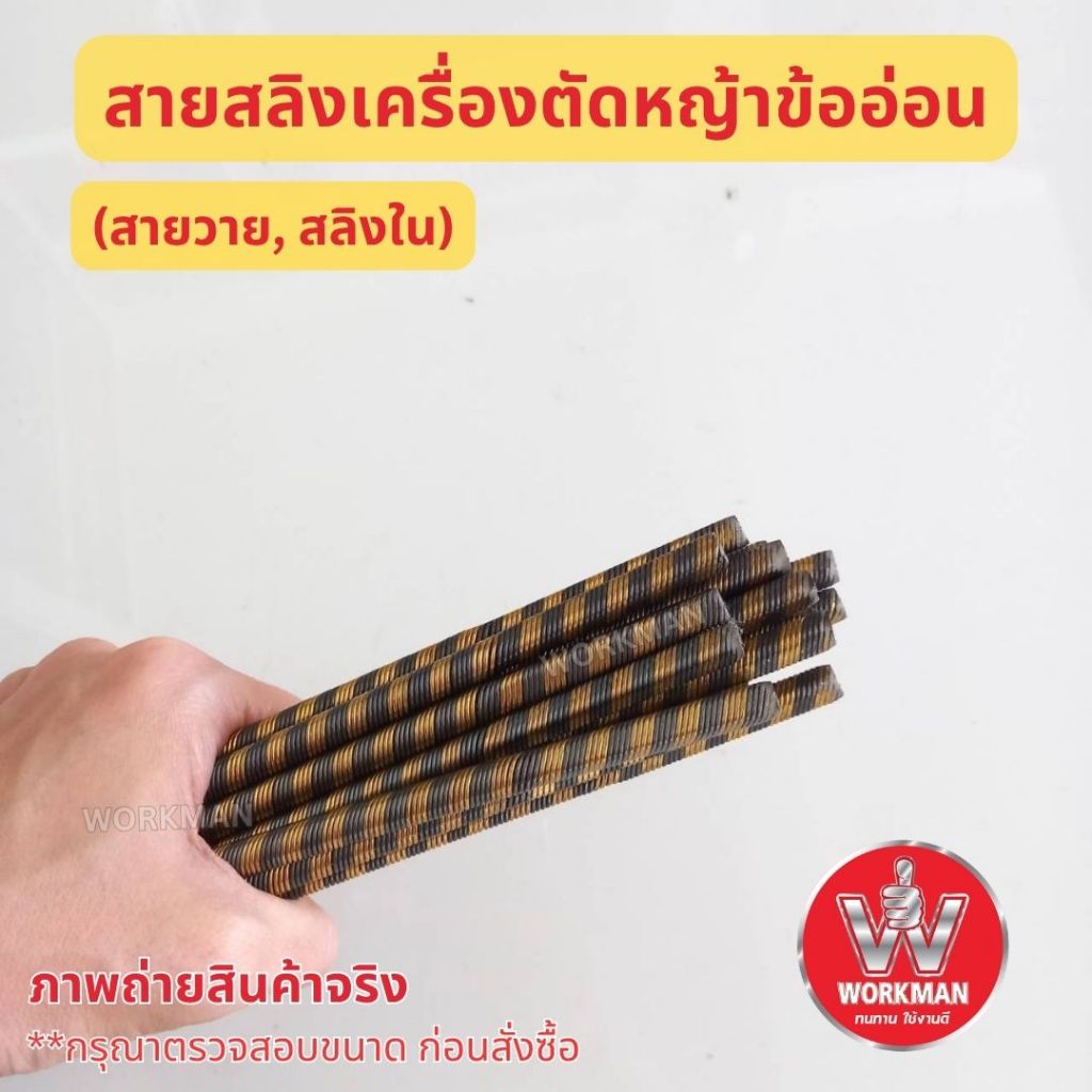 สายสลิงเครื่องตัดหญ้าข้ออ่อน สายสลิงแกน 8 มม อะไหล่เครื่องตัดหญ้า สายวาย สายแกน ตัดหญ้าข้ออ่อน