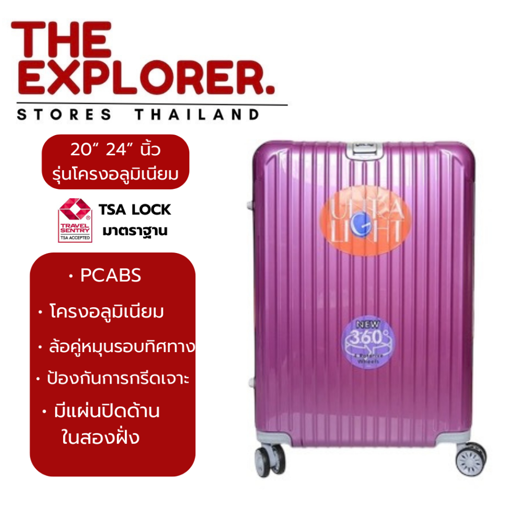 กระเป๋าเดินทางFlying Master รุ่นAluminum 24 นิ้ว