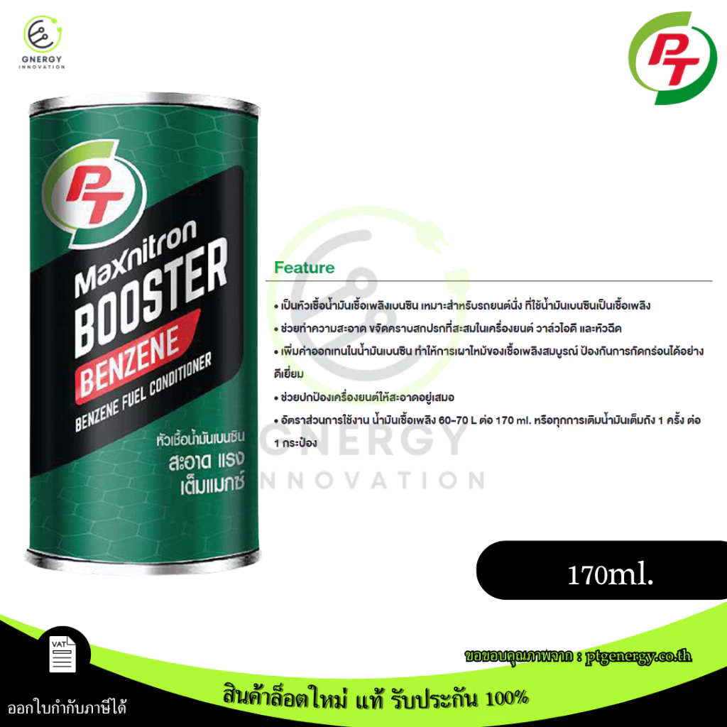 หัวเชื้อน้ำมันเบนซิน/ดีเซล PT MAXNITRON BOOSTER thumbnail 3