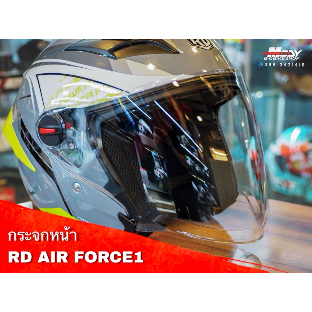 กระจกหน้า RD AIR FORCE1 กระจกหน้าหมวกกันน็อก
