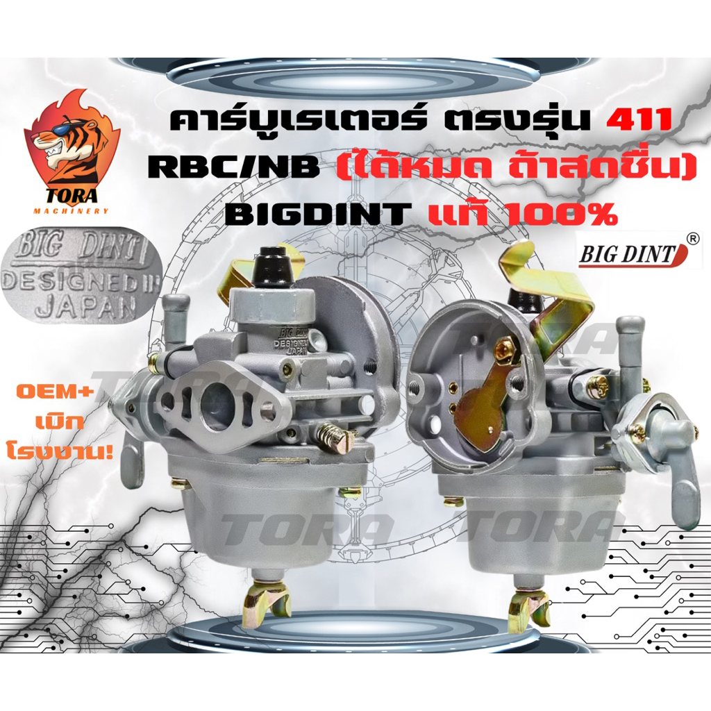 คาบู คาร์บูเครื่องตัดหญ้า 411 [พร้อมส่ง][บิ๊กดิน/แท้!!]ใช้กับ เครื่องตัดหญ้า 2 จังหวะ NB411 RBC411