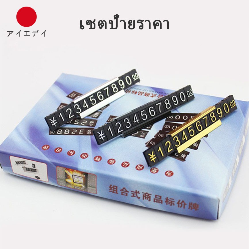 16 แถว/ชุดป้ายราคาอลูมิเนียมอัลลอยด์ ตัวเลขแสดงราคา ป้ายตัวเลข ป้ายราคา แบบลอยตัว ตั้งได้เลย ขนาดไซต์