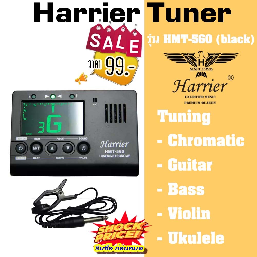 💥Sale💥Harrier Tuner ที่ตั้งสาย รุ่น HMT- 560 (black) (ไม่แถมถ่าน)