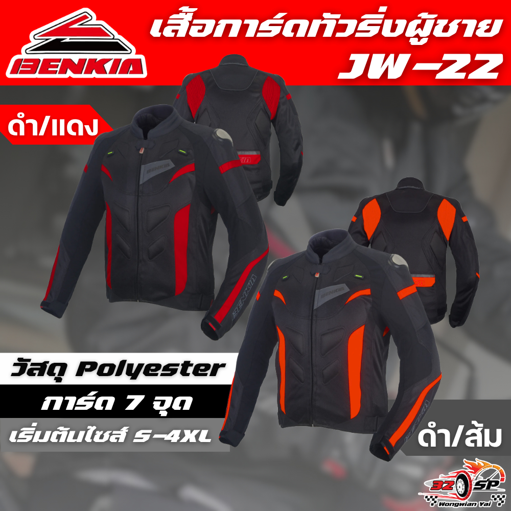 เสื้อการ์ด Benkia รุ่น JW-22 [ การ์ด 7 จุด ] ของแท้!! ส่งไว!!!