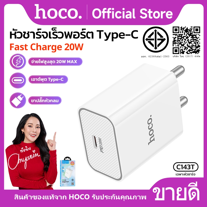 หัวชาร์จเร็ว รองรับชาร์จเร็ว PD20W HOCO C80T-C143T ปลั๊กชาร์จขากลม THA 1 พอร์ต USB-C ขนาดเล็ก พกพาสะ