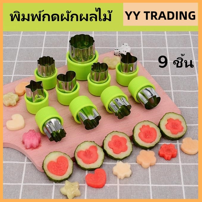 9ชิ้น เครื่องตัดผักรูปร่างสแตนเลสทนทาน ทําเอง ผลไม้คุกกี้แสตมป์เค้กอาหารตัดแม่พิมพ์ครัวเครื่องมือ Biscuit Embossing Mold