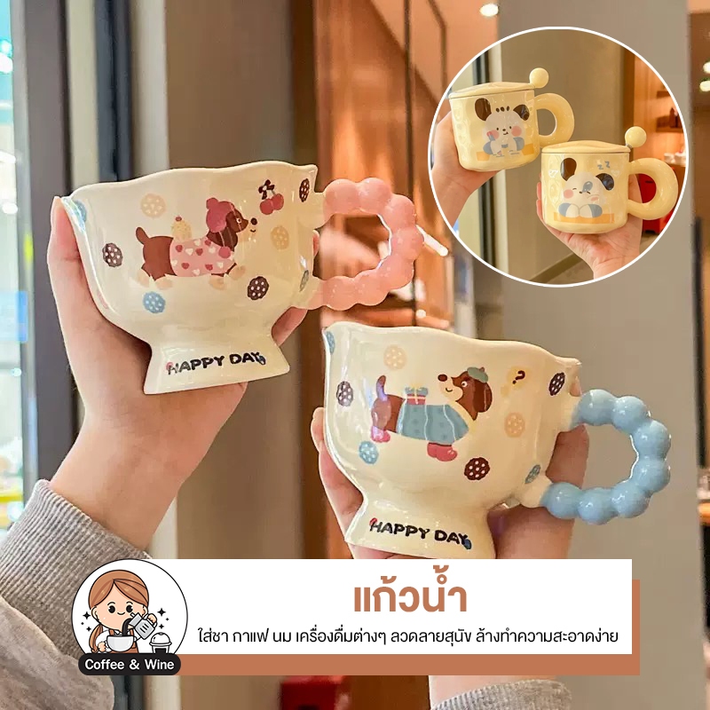 แก้วกาแฟ พร้อมช้อน แก้วลายน้องหมา สุดน่ารัก แก้วมีหูจับ แก้วกาแฟ แก้วใส่มัทฉะ แก้วน่ารักๆ แก้วกาแฟสวยๆ แก้วน้ำ