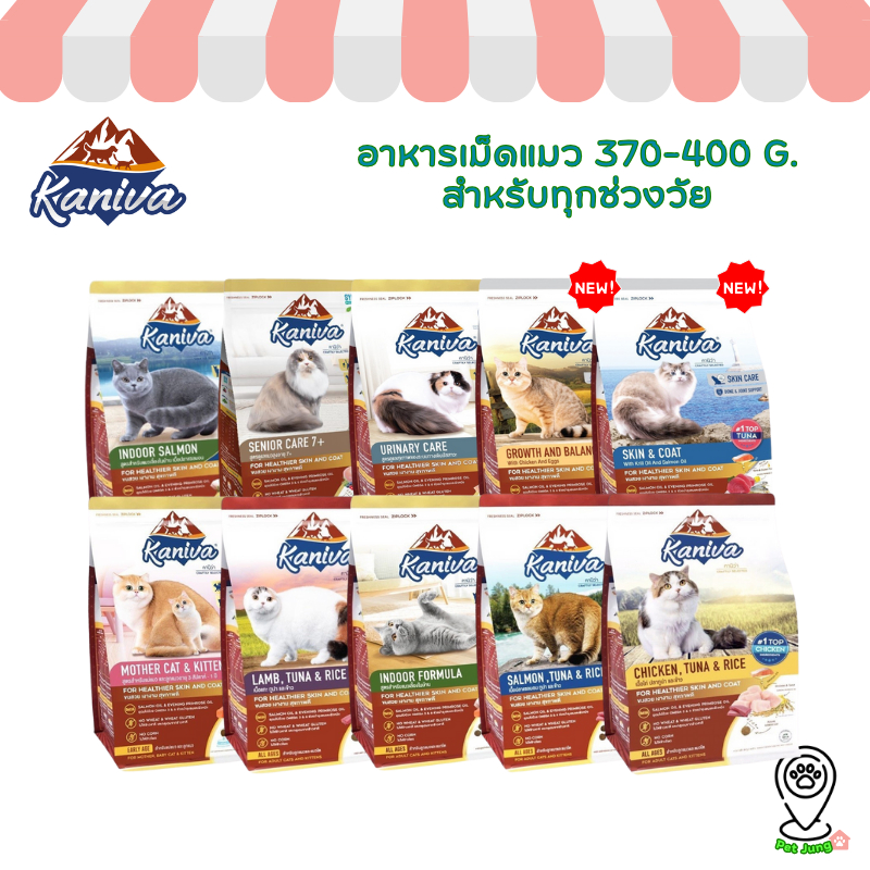 Kaniva อาหารแมวคานิว่า อาหารเม็ดเกรดพรีเมี่ยม สำหรับแมวทุกช่วงวัย ขนาด 370 - 400 G.