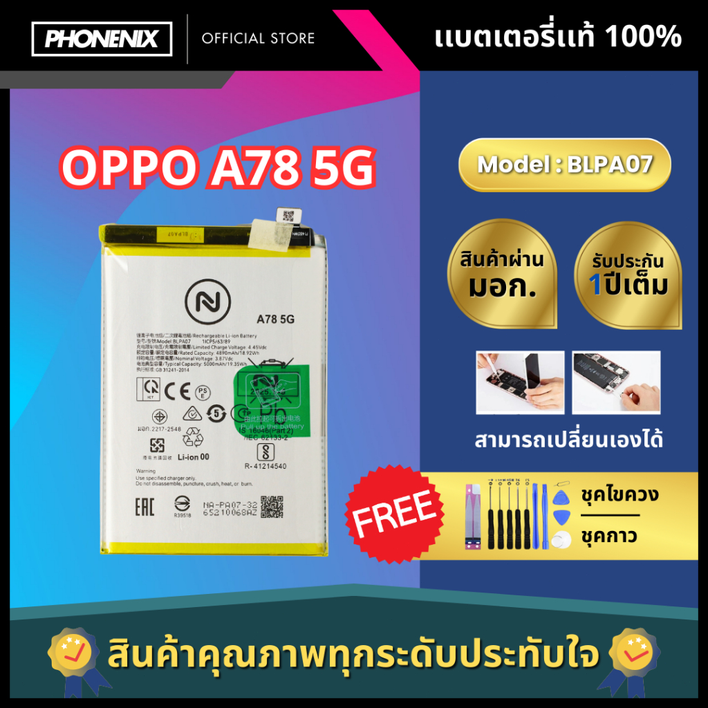 แบตเตอรี่ Oppo รุ่น A78 5G Model BLPA07