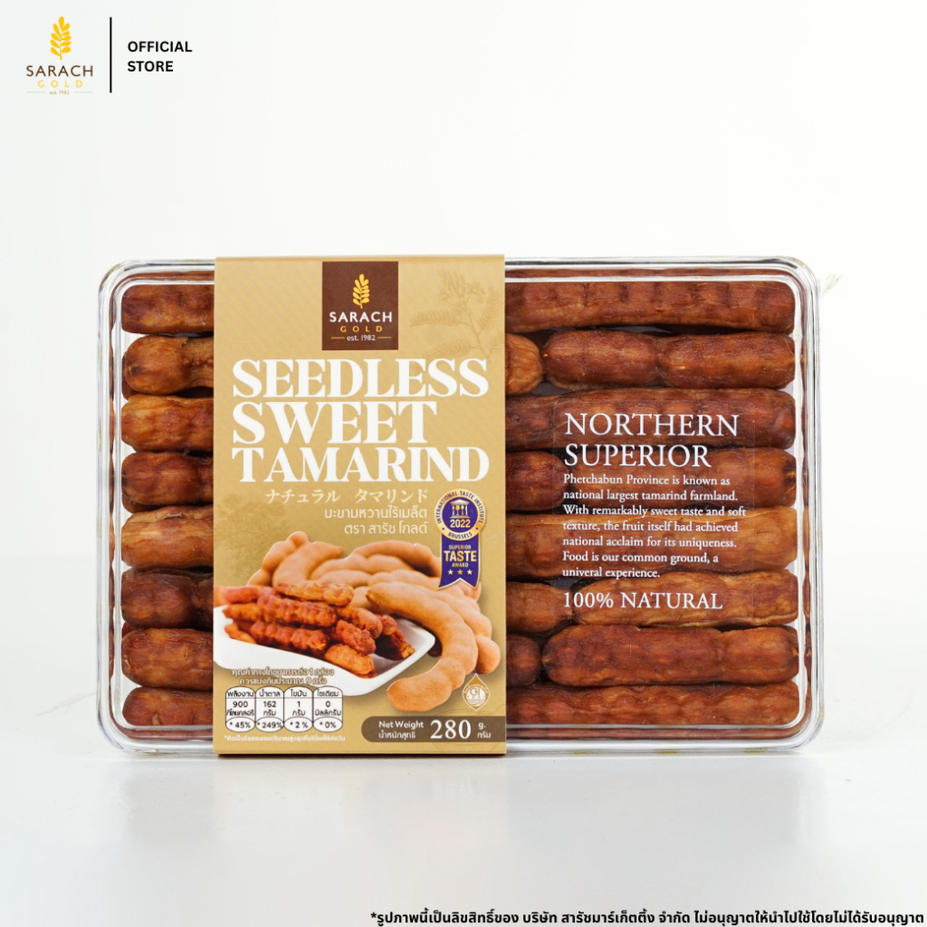 มะขามหวานไร้เมล็ด 280g ตราสารัชโกลด์ | มะขามเพชรบูรณ์ ผลไม้อบแห้ง – Sarach Gold Seedless Tamarind