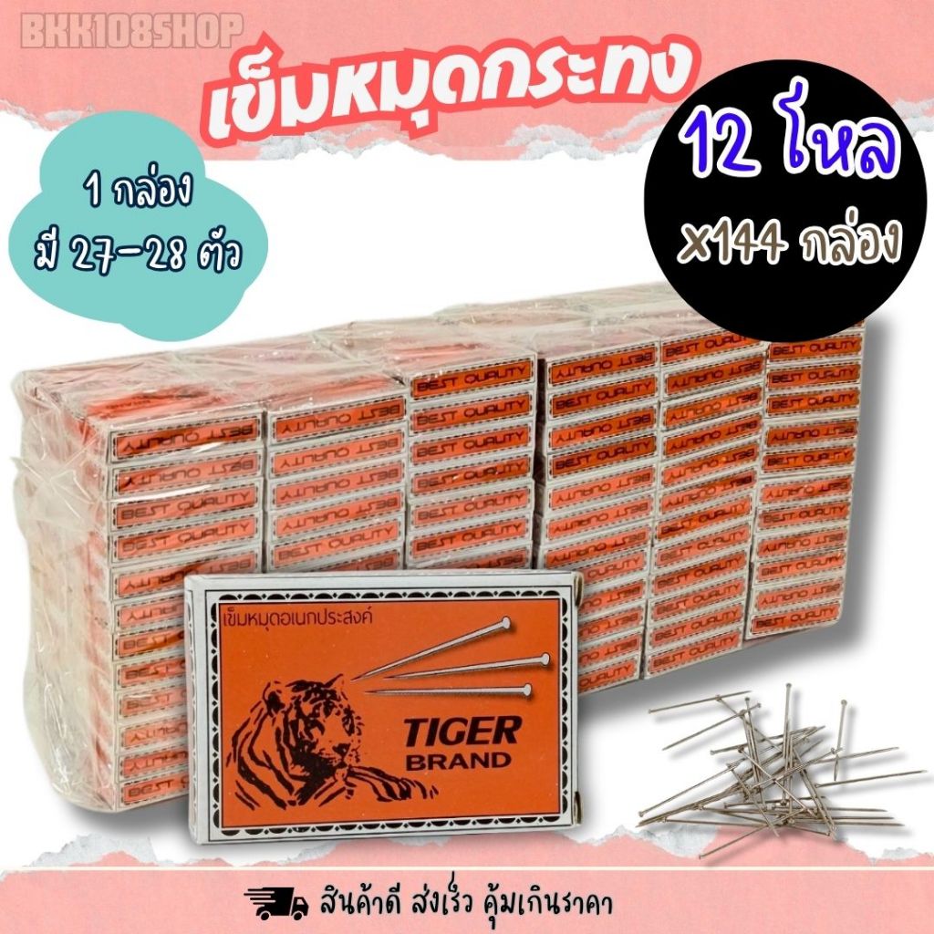 เข็มหมุด กระทง ตะปูเข็ม เข็มหมุดทำกระธง ตะปูเล็ก งานประดิษฐ์ต่างๆ (27-28 ตัว/กล่อง)