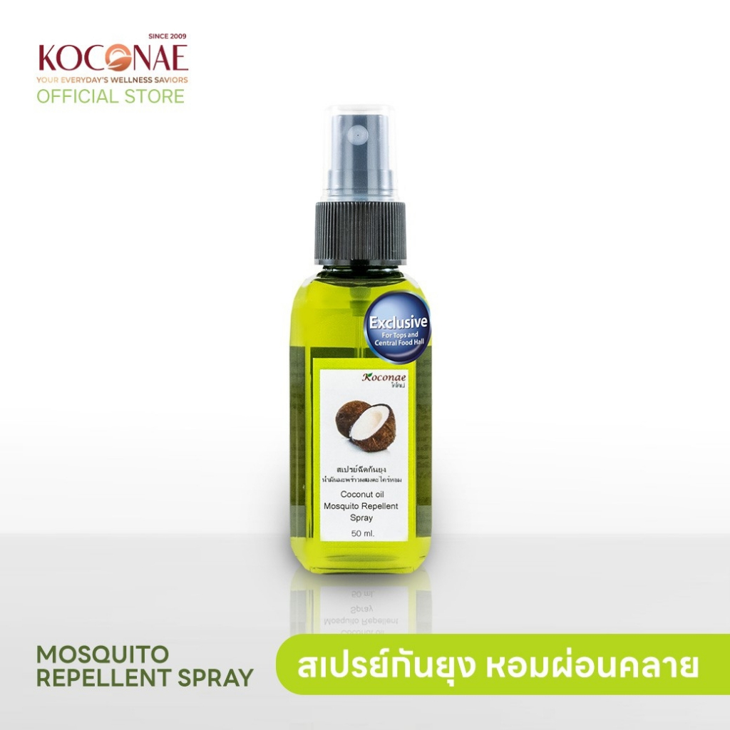 สเปรย์ฉีดกันยุง Koconae โคโคเน่ สเปรย์ฉีดกันยุงสูตรมะพร้าวตะไคร้หอม 50 มล.