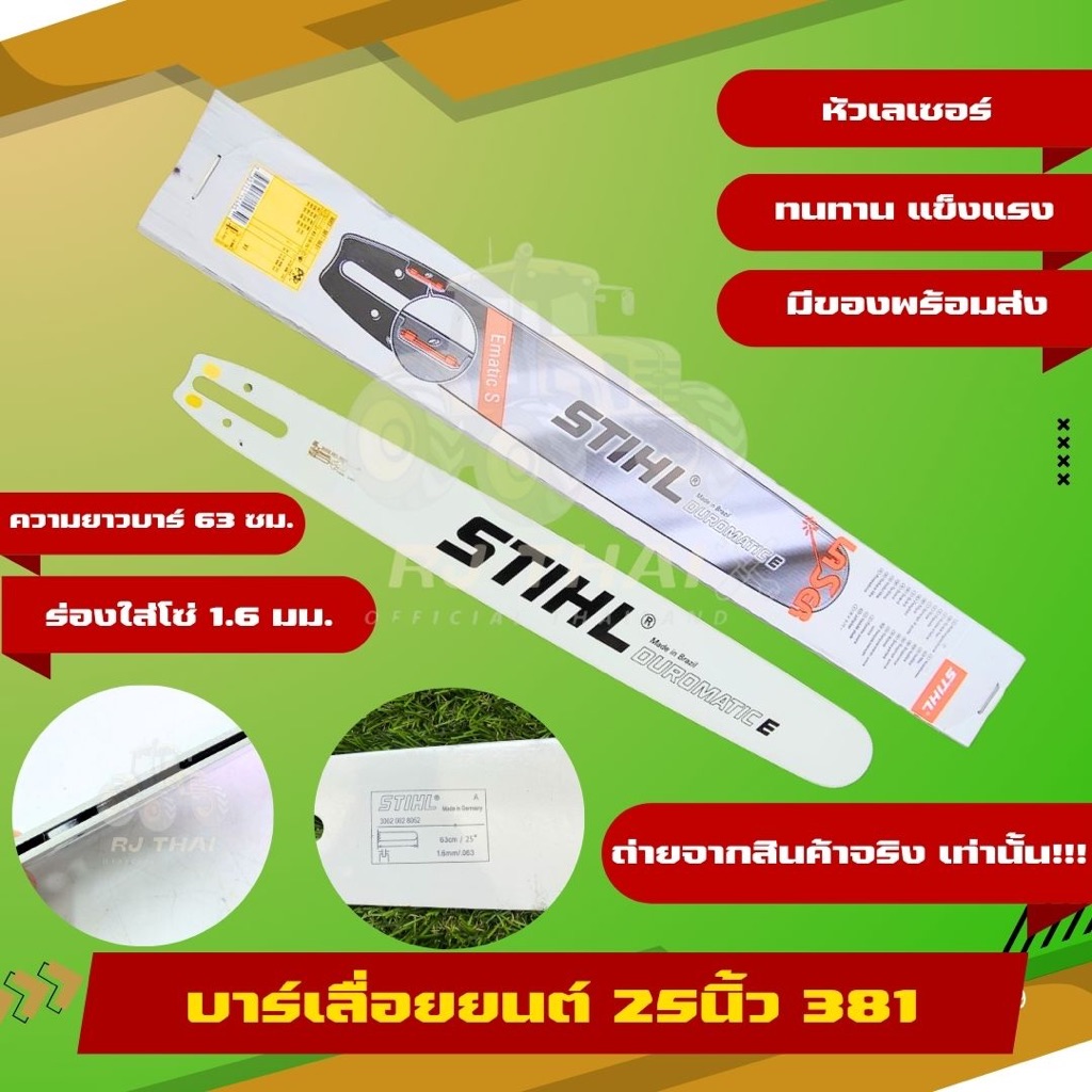 [บาร์สติล] บาร์STแท้ ขนาด [25-36นิ้ว] สำหรับเลื่อยยนต์ 070 และ MS381