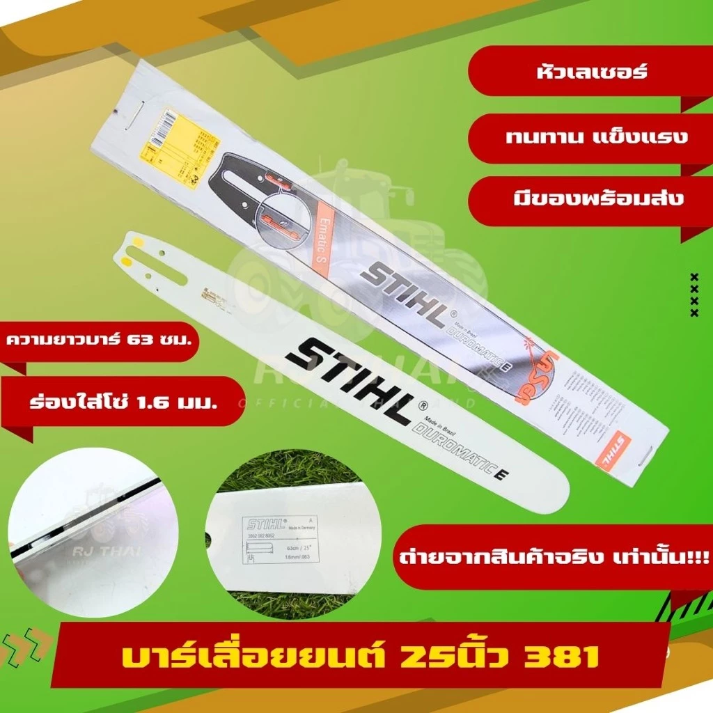 [บาร์สติล] บาร์STแท้ ขนาด [25-36นิ้ว] สำหรับเลื่อยยนต์ 070 และ MS381