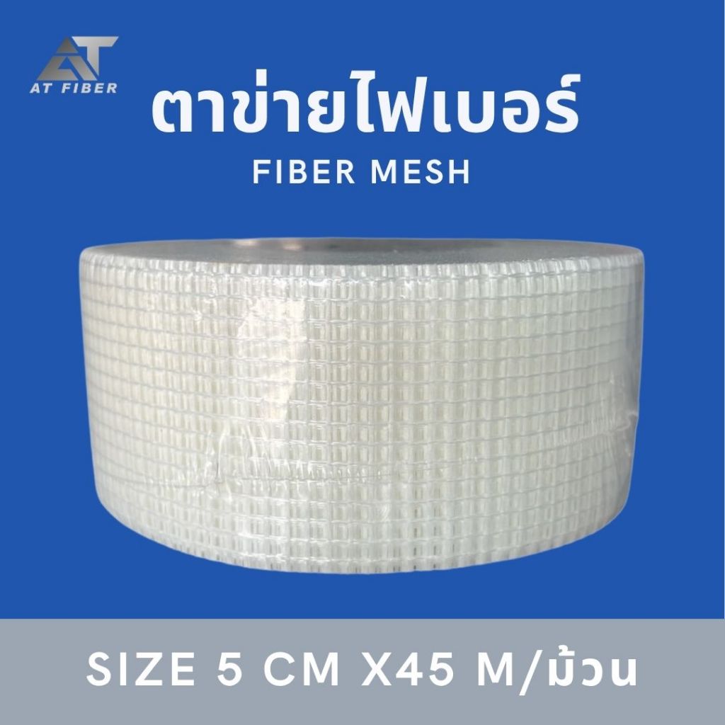 เทปตาข่ายไฟเบอร์ (FIBER MESH)