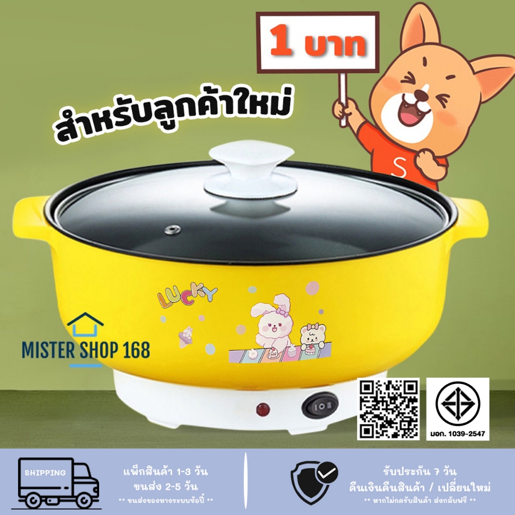 22cm หม้อไฟฟ้าอเนกประสงค์  หุง อุ่น ตุ๋น ต้ม เคลือบเทปล่อน ความจุ 2 ลิตร