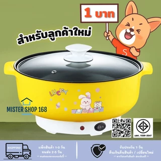 22cm หม้อไฟฟ้าอเนกประสงค์  หุง อุ่น ตุ๋น ต้ม เคลือบเทปล่อน ความจุ 2 ลิตร
